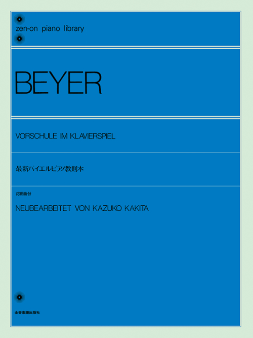 最新バイエル・ピアノ教則本