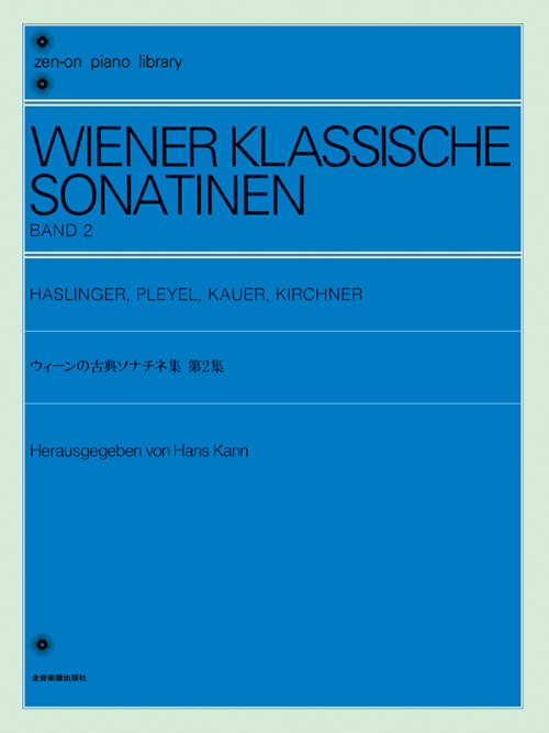 ウイーンの古典ソナチネ集 2