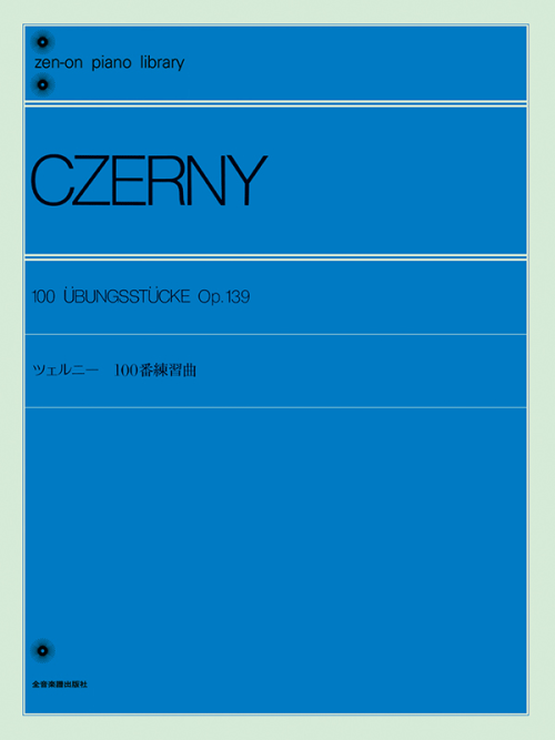 ツェルニー：100番練習曲