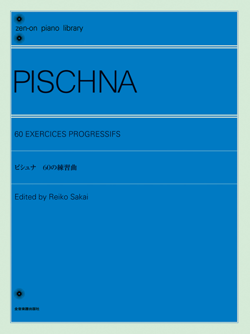 ピシュナ：60の練習曲
