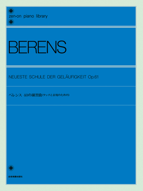 ベレンス：40の練習曲