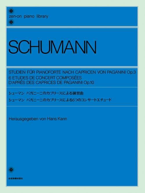 シューマン：パガニーニのカプリースによる練習曲（Op.3）／パガニーニのカプリースによる6つのコンサートエチュード（Op.10）