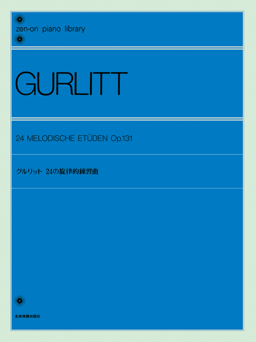 グルリット：24の旋律的練習曲