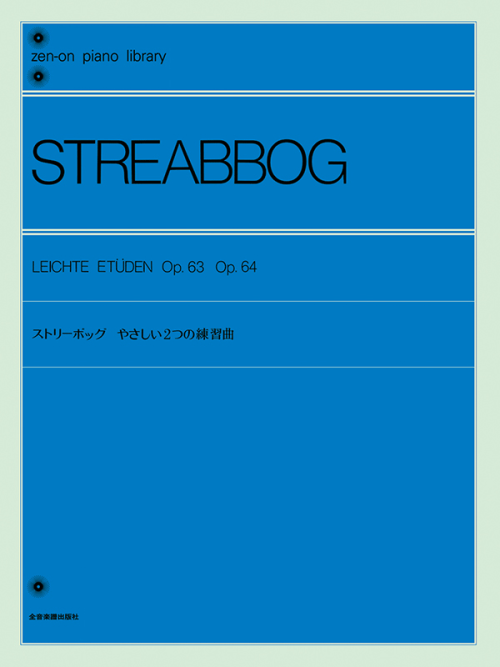 ストリーボッグ：やさしい2つの練習曲