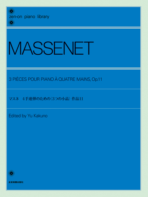 マスネ　4手連弾のための〈3つの小品〉