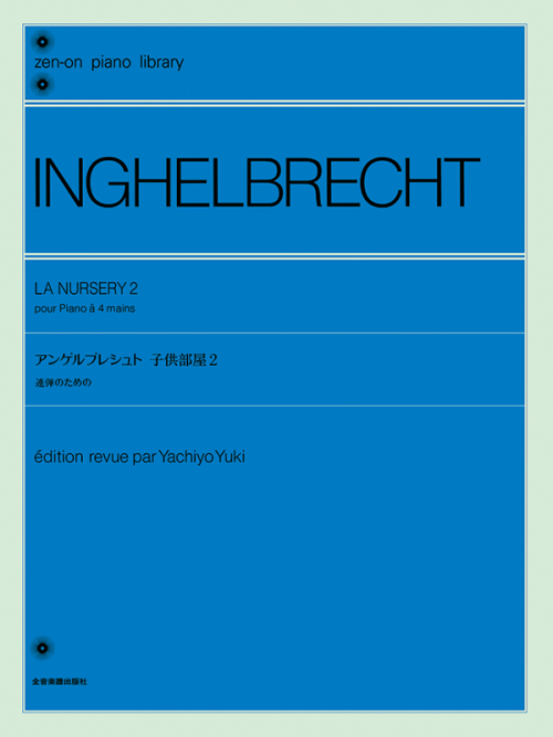 アンゲルブレシュト：子供部屋 2［連弾のための］