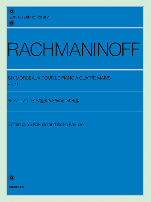 ラフマニノフ：ピアノ連弾のための6つの小品