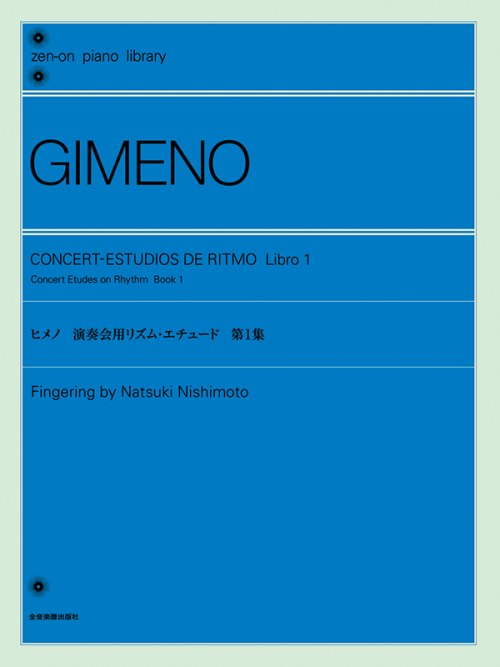 ヒメノ：演奏会用リズム・エチュード　第1集