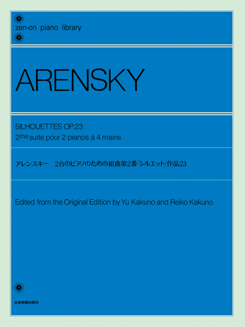 アレンスキー：2台のピアノのための組曲 第2番「シルエット」