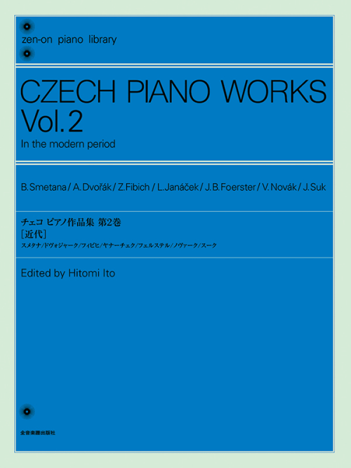チェコ ピアノ作品集 第2巻〔近代〕
