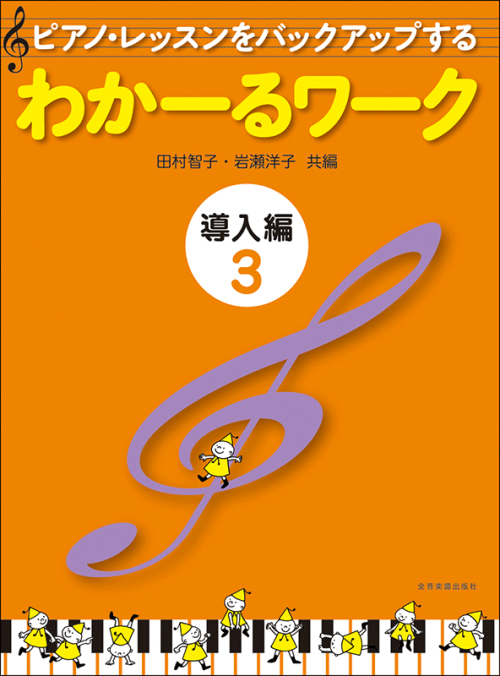 わかーるワーク　導入編3