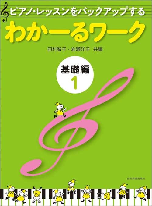 わかーるワーク　基礎編1