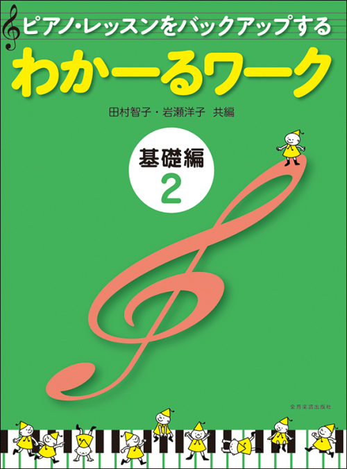 わかーるワーク　基礎編2