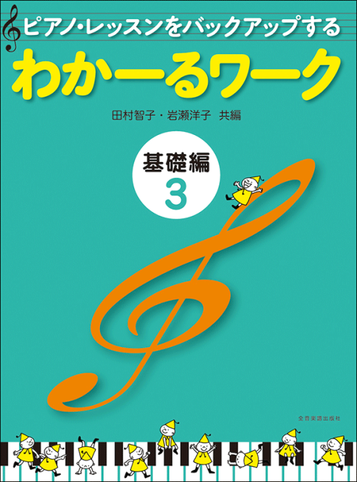 わかーるワーク　基礎編3