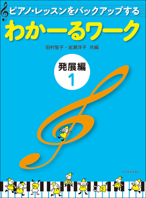 わかーるワーク　発展編1