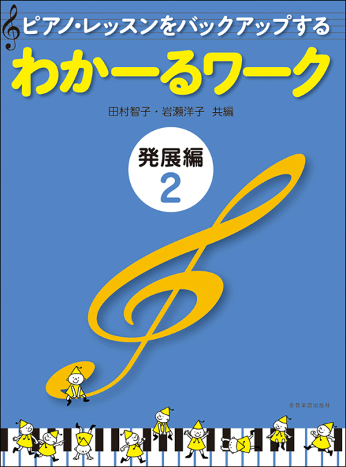 わかーるワーク　発展編2