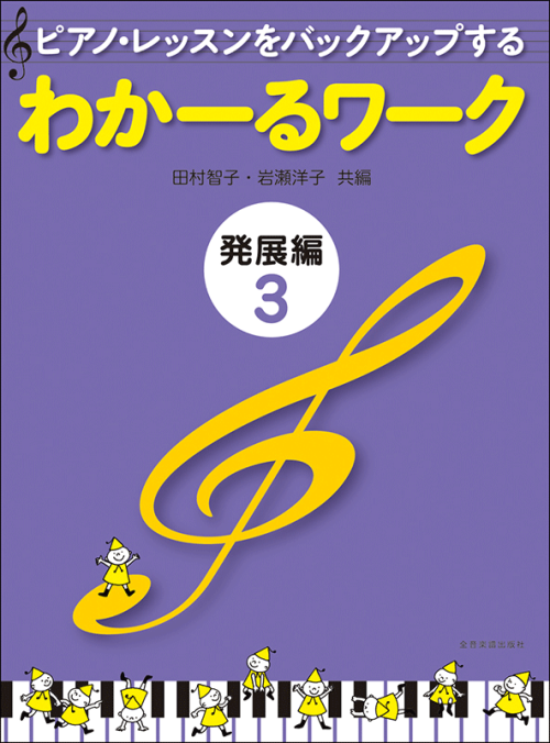 わかーるワーク　発展編3