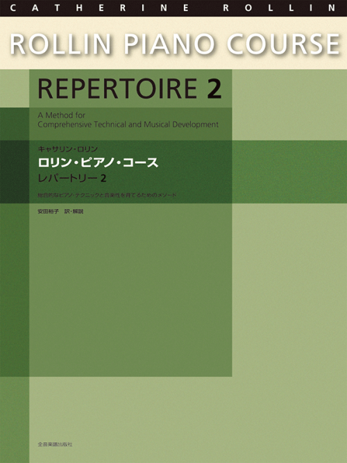 ロリン・ピアノ・コース レパートリー2