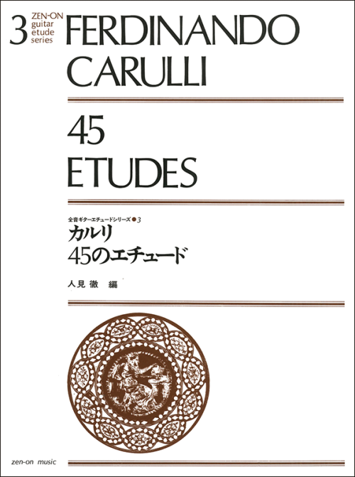 カルリ：45のエチュード