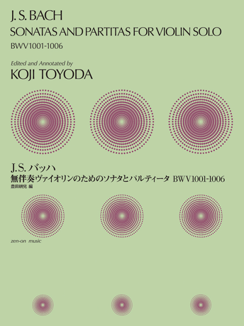 J.S.バッハ：無伴奏ヴァイオリンのためのソナタとパルティータ