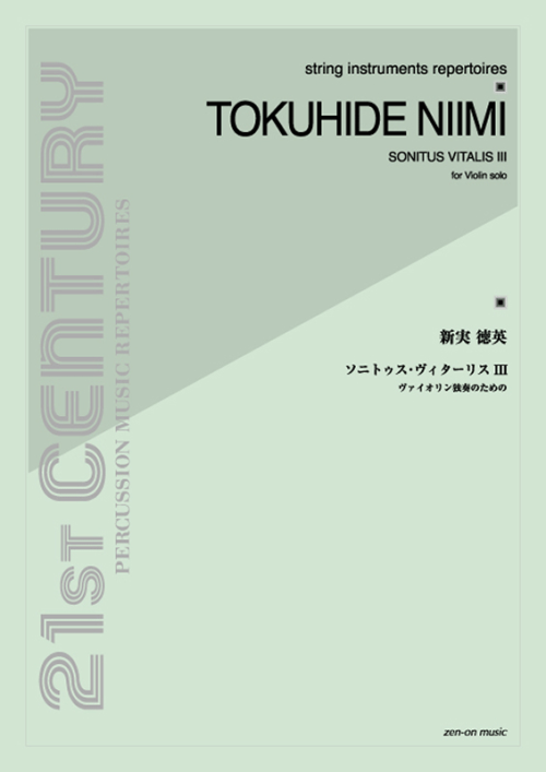 新実徳英：ソニトゥス・ヴィターリスIII