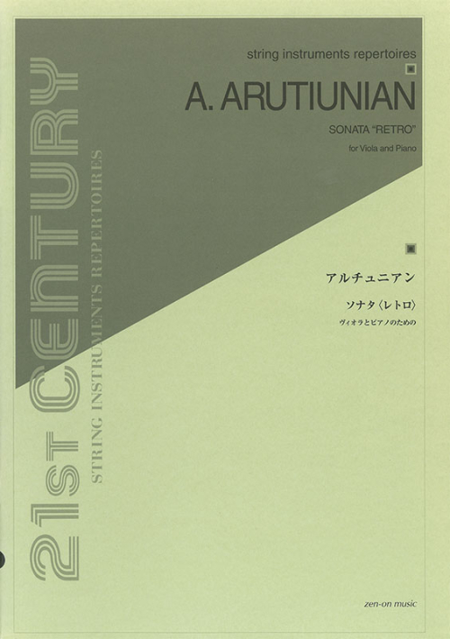 アルチュニアン ヴィオラとピアノのためのソナタ〈レトロ〉