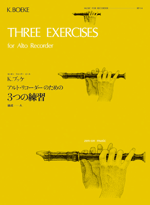 アルト・リコーダーのための3つの練習／ブッケ