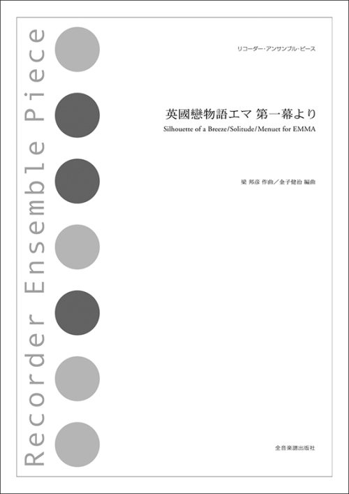 英國戀物語エマ 第一幕より