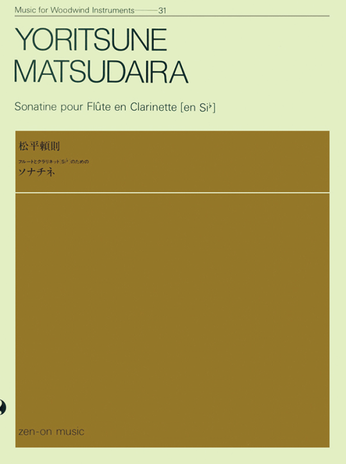 松平頼則：フルートとクラリネット（Si-flat）のためのソナチネ