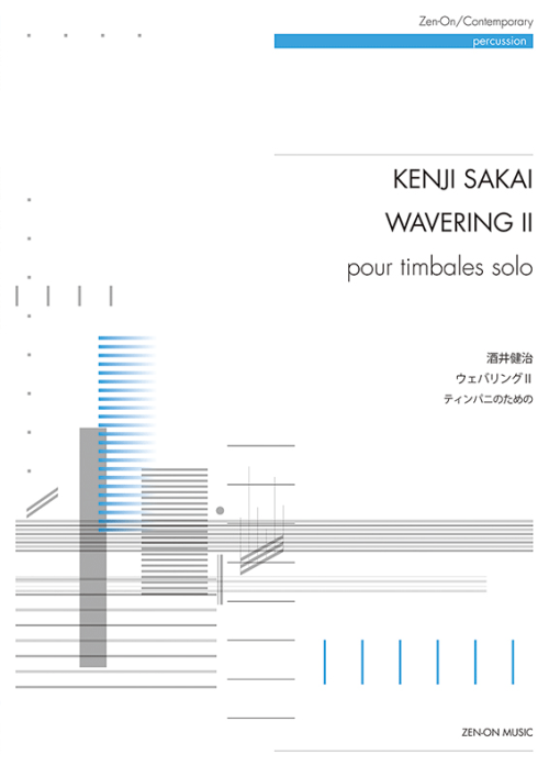 酒井健治：ウェバリングII