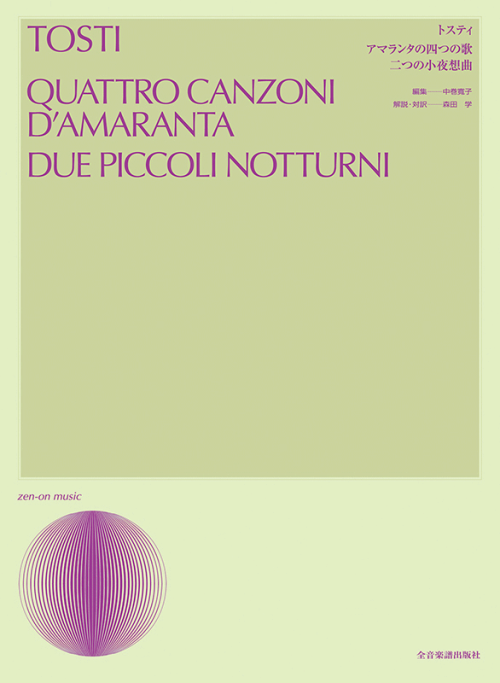 トスティ：アマランタの四つの歌／二つの小夜想曲