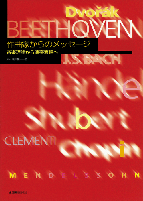 作曲家からのメッセージ