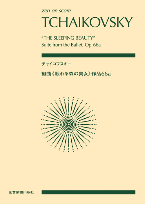 チャイコフスキー：組曲《眠れる森の美女》作品66a　