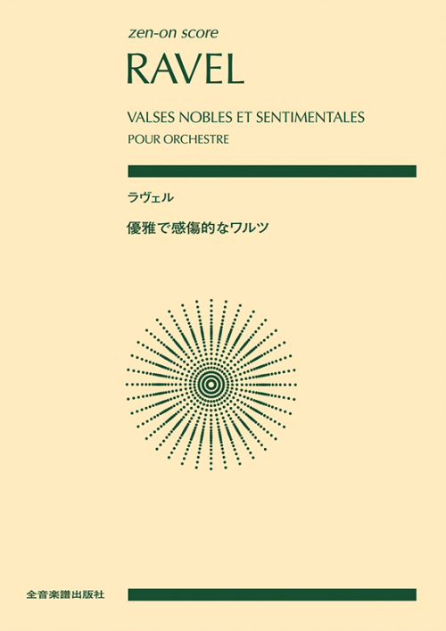 ラヴェル　優雅で感傷的なワルツ