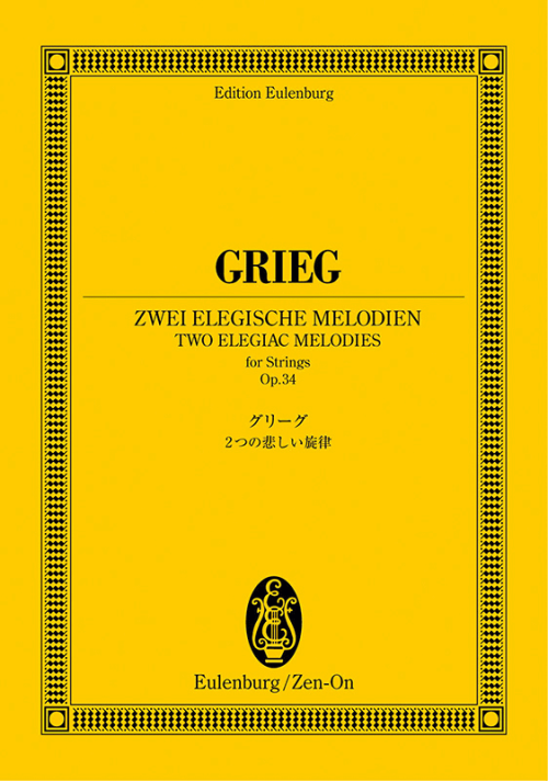 グリーグ：《2つの悲しい旋律》