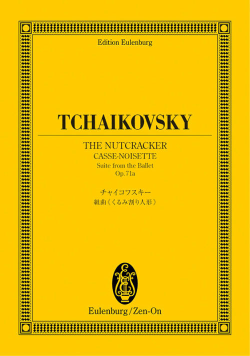 チャイコフスキー：組曲「くるみ割り人形」