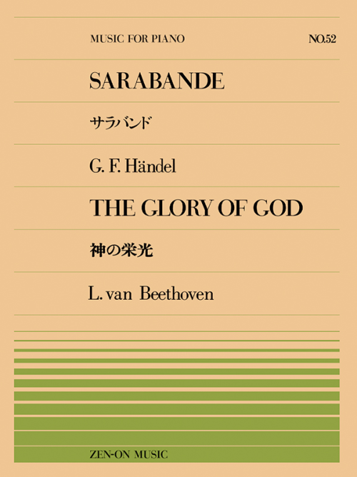 ヘンデル：サラバンド／ベートーヴェン：神の栄光（PP-052）