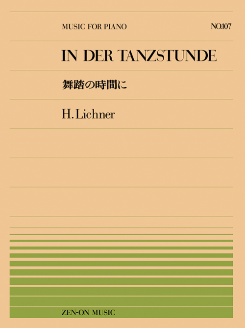 リヒナー：舞踏の時間に(PP-107)