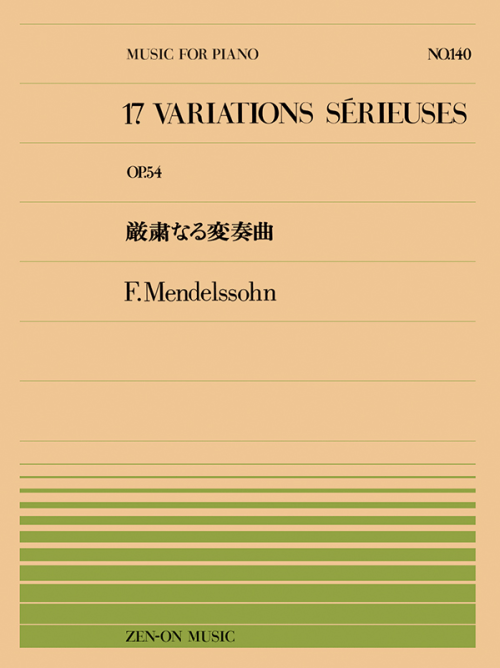 メンデルスゾーン：厳粛なる変奏曲（PP-140）