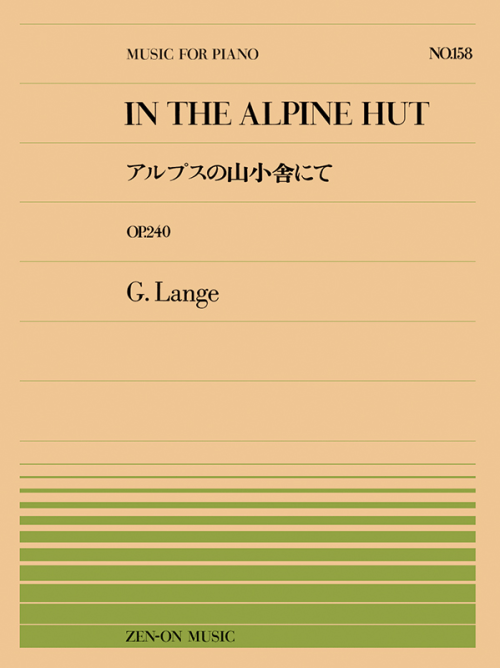 ランゲ：アルプスの山小舎にて（PP-158）