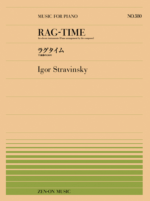 ストラヴィンスキー：11楽器のためのラグタイム（PP-380）