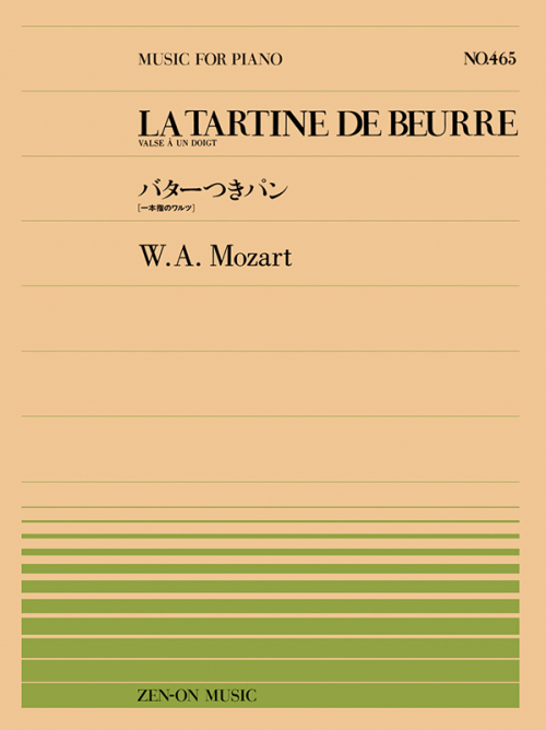 モーツァルト：バターつきパン［一本指のワルツ］（PP-465）