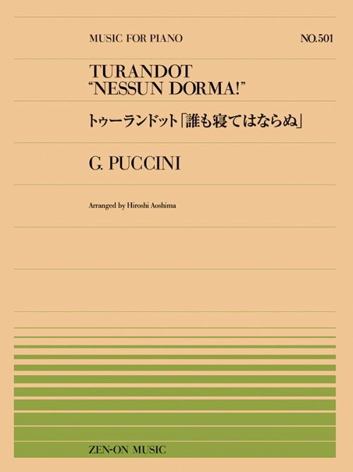 プッチーニ：トゥーランドット（誰も寝てはならぬ）（PP-501）