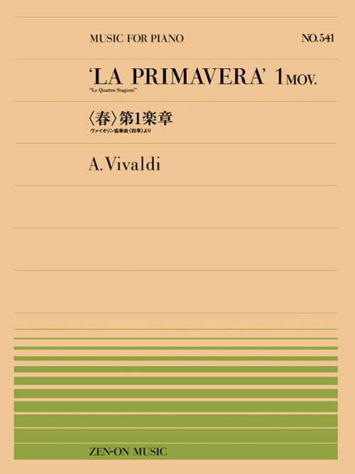 ヴィヴァルディ：ヴァイオリン協奏曲《四季》より　〈春〉 第1楽章（PP-541)