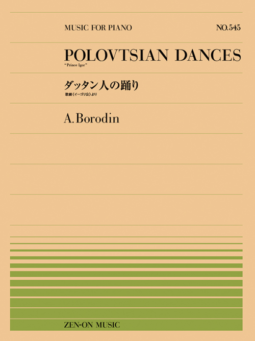 ボロディン：歌劇《イーゴリ公》より　ダッタン人の踊り（PP-545） 