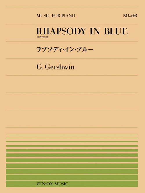 ガーシュウィン：ラプソディ・イン・ブルー（PP-548） 