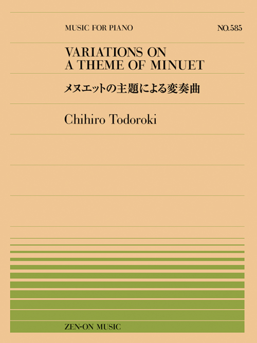 轟 千尋：メヌエットの主題による変奏曲（PP-585）