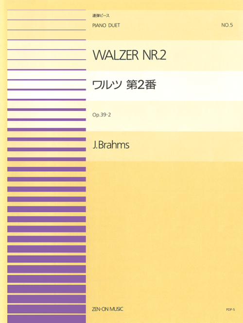 ブラームス：ワルツ 第2番（Op.39-2）