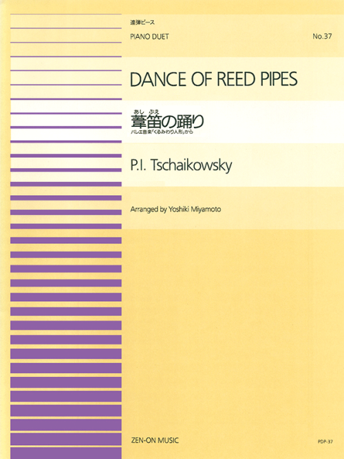 チャイコフスキー：葦笛の踊り
