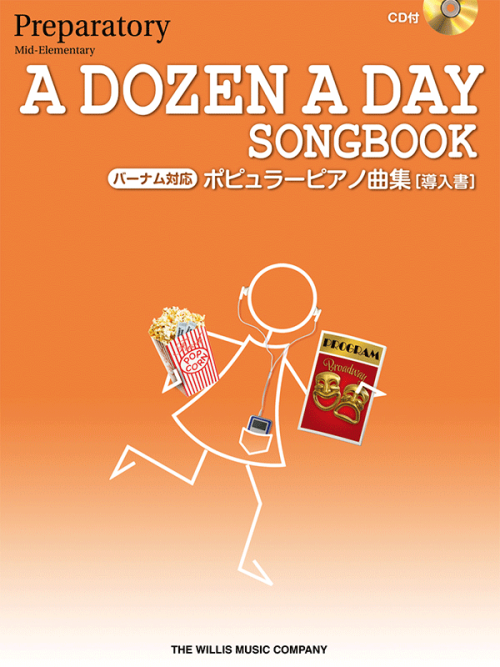 バーナム対応　ポピュラーピアノ曲集[導入書]　ＣＤ付